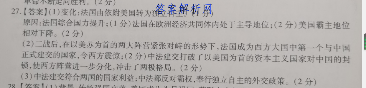 八省八校2023届高三第一次学业质量评价T8联考地理试卷+答案 职业教育 第3张