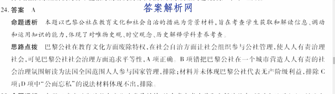 衡水金卷 2022-2023学年度上学期高一年级期中考试·月考卷 历史试题答案 职业教育 第4张