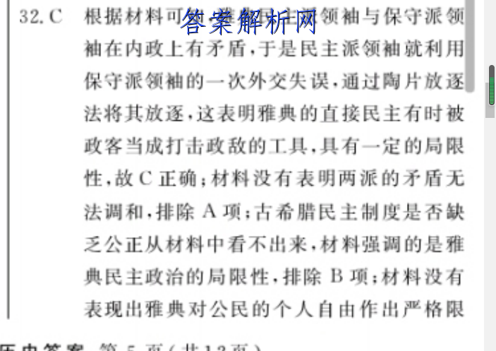 2023普通高等学校招生全国统一考试新高考仿真卷(十二) 语文答案 职业教育 第2张