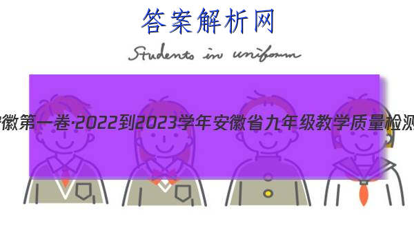 յһ2022-2023ѧ갲ʡ꼶ѧ()3Ӣ(˽̰)ͼƬ