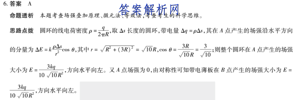 2023届滚动联考09历史试题答案 职业教育 第2张