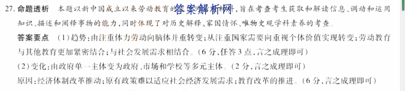 衡水金卷 2022-2023学年度上学期高一年级期中考试·月考卷 历史答案 职业教育 第2张