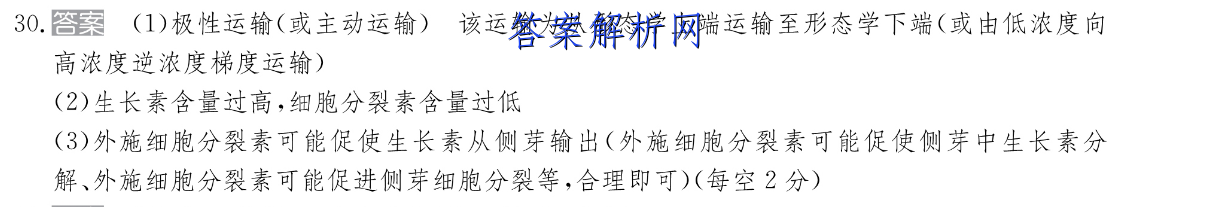 长郡、雅礼、一中、附中联合编审名校卷2023届高三月考试卷四4(全国卷)生物 考卷答案 职业教育 第2张