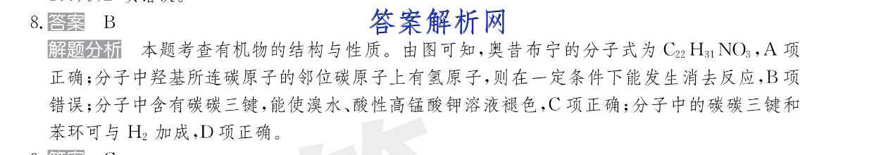 金考卷2023年普通高等学校招生全国统一考试 全国卷 预测卷1(一)生物 考卷答案 职业教育 第2张