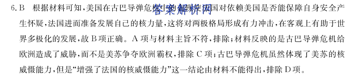 名校之约 2023届高三分科模拟检测卷(二)2地理 考卷答案 职业教育 第3张
