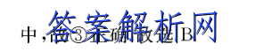 衡水金卷先享题 2022-2023学年度上学期高三年级五调考试(新教材·X)语文答案 职业教育 第3张