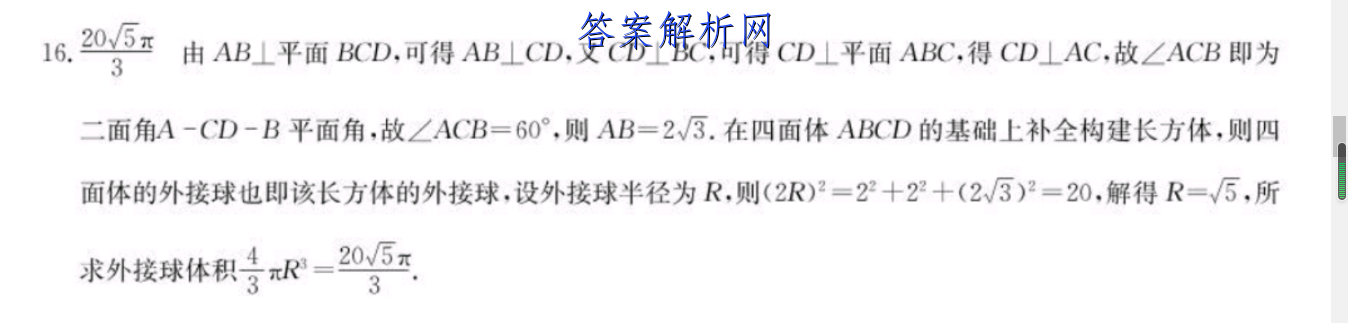 衡水金卷先享题 2022-2023学年度上学期高三年级五调考试(新教材)语文试题答案 职业教育 第2张