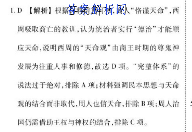 2023年全国高考·模拟调研卷XXY(四)4语文 考卷答案 职业教育 第2张