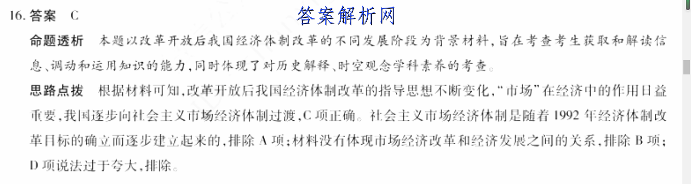 衡水金卷 2022-2023学年度上学期高一年级期中考试·月考卷 政治试题答案 职业教育 第3张