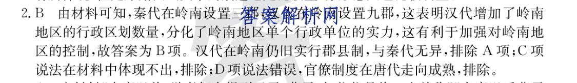 2023年全国高考·模拟调研卷XXY(一)1数学 考卷答案 职业教育 第2张