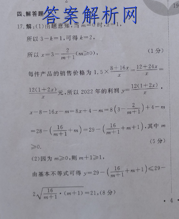 衡水金卷先享题 2022-2023学年度上学期高三年级五调考试(新教材)生物试题答案 职业教育 第3张