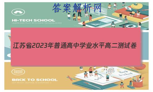 ʡ2023ͨѧҵˮƽ߶Ծ(23-169B)ӢԾ()ͼƬ