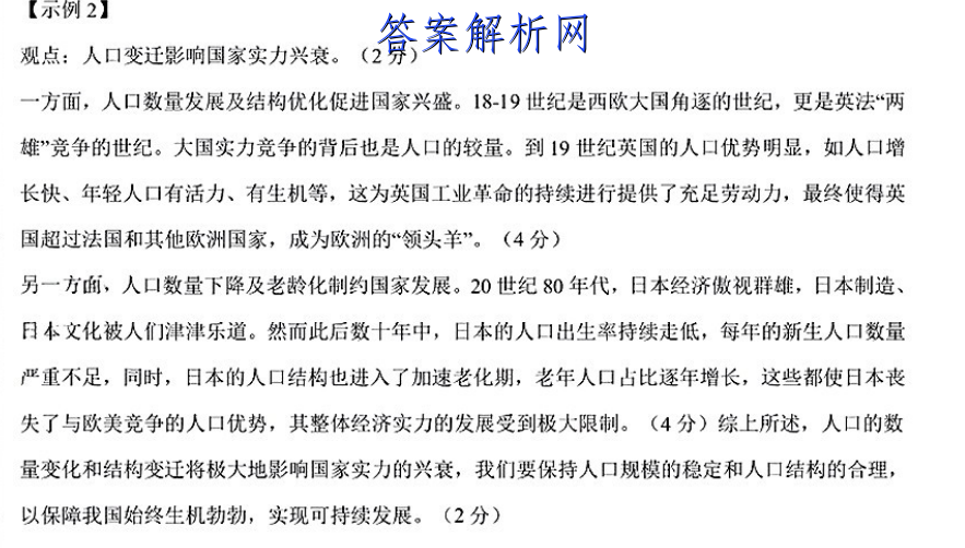 2023年全国高考·模拟调研卷XXY(二)2英语试卷 答案(更新中) 职业教育 第4张