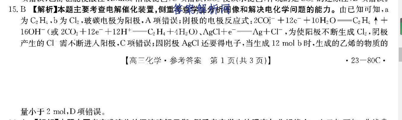 2023届名师导学·名校名卷经典试题汇编4英语试卷 答案(更新中) 职业教育 第2张