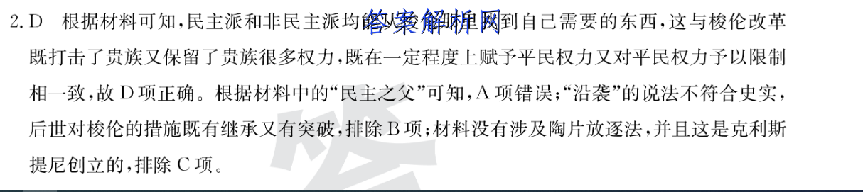 2023年全国高考·仿真模拟卷4(四)地理 考卷答案 职业教育 第3张
