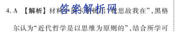 2023普通高等学校招生全国统一考试新高考仿真卷(四)4语文 考卷答案 职业教育 第3张
