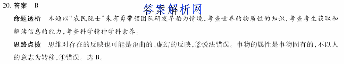 衡水金卷 2022-2023学年度上学期高一年级期中考试·月考卷 物理试题答案 职业教育 第3张