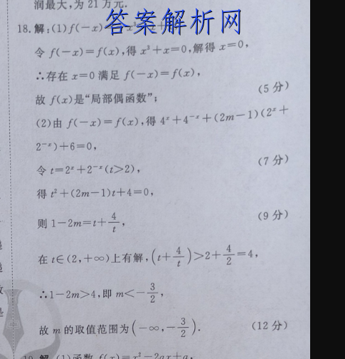 衡水金卷先享题 2022-2023学年度上学期高三年级五调考试(新教材)生物试题答案 职业教育 第2张