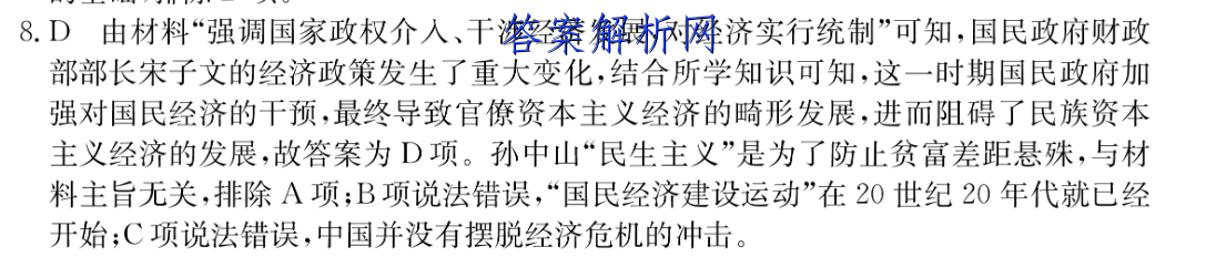 2023普通高等学校招生全国统一考试新高考仿真卷(八)8语文 考卷答案 职业教育 第2张