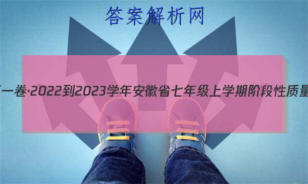 յһ2022-2023ѧ갲ʡ꼶ѧڽ׶()3Ӣ(а)ͼƬ