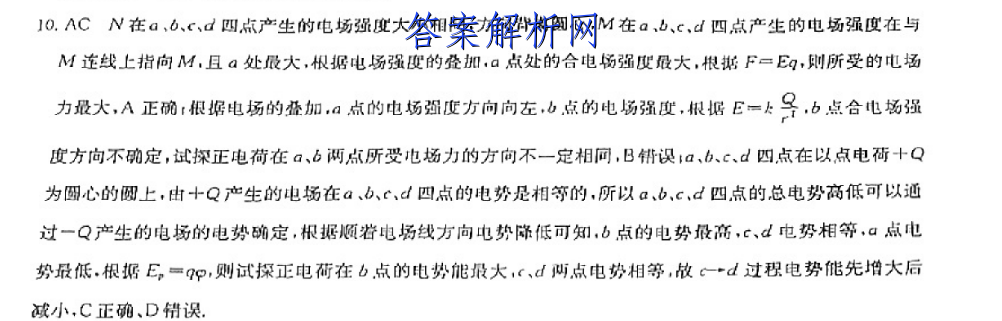 金考卷·百校联盟(新高考卷)2023年普通高等学校招生全国统一考试 领航卷3(三)物理 考卷答案 职业教育 第3张