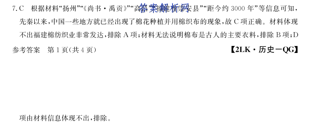 名校之约 2023届高三分科模拟检测卷(二)2地理 考卷答案 职业教育 第2张