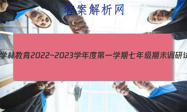 ѧֽ 2022~2023ѧȵһѧ꼶ĩ()A(̰)ͼƬ