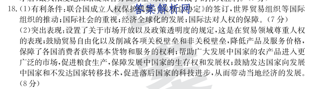 2023年全国高考·模拟调研卷XXY(四)4数学 考卷答案 职业教育 第2张