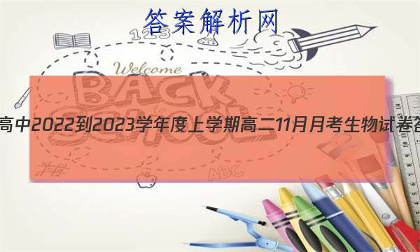 ǿ2022-2023ѧѧڸ߶11¿Ծ()ͼƬ