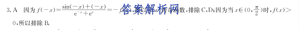 2023届3 3 3高考备考诊断性联考卷(一)地理试卷 答案(更新中) 职业教育 第2张