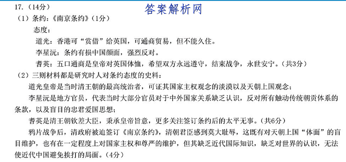 2023柳州高中南宁三中高三12月联考 语文答案 职业教育 第2张