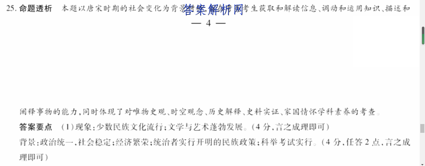 衡水金卷 2022-2023学年度上学期高一年级期中考试·月考卷 历史试题答案 职业教育 第2张