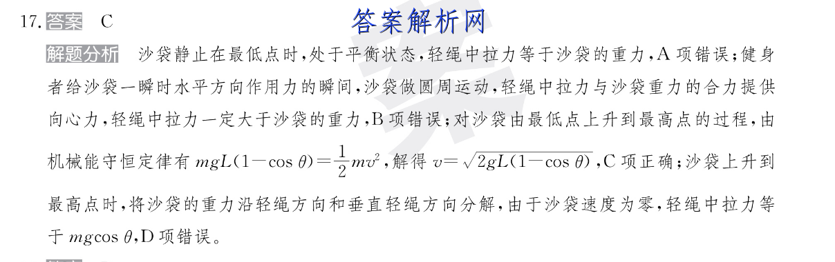 2023年全国高考·仿真模拟卷(二)2地理 考卷答案 职业教育 第3张