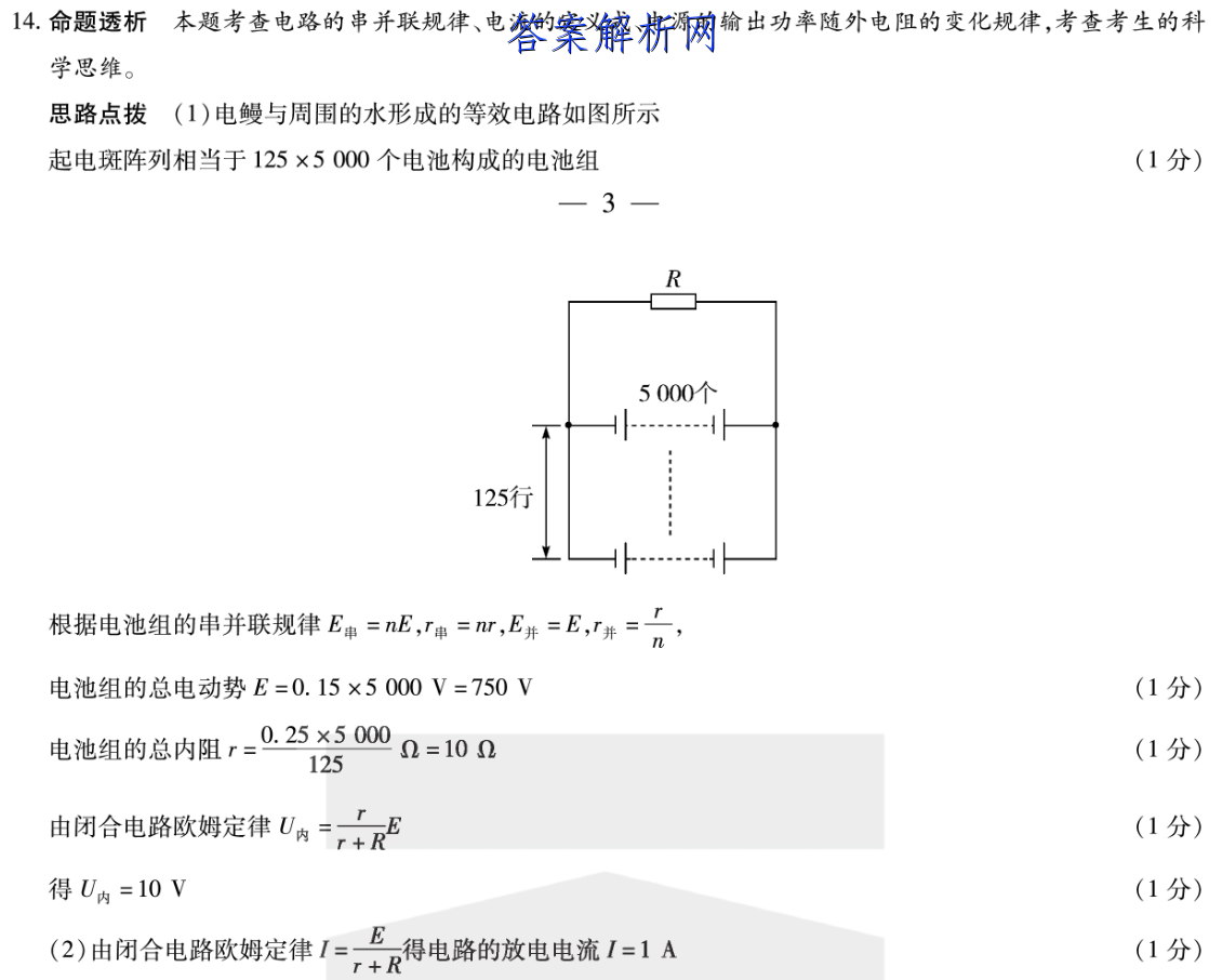衡水金卷先享题 2022-2023学年度上学期高三年级五调考试(新教材)地理试题答案 职业教育 第2张
