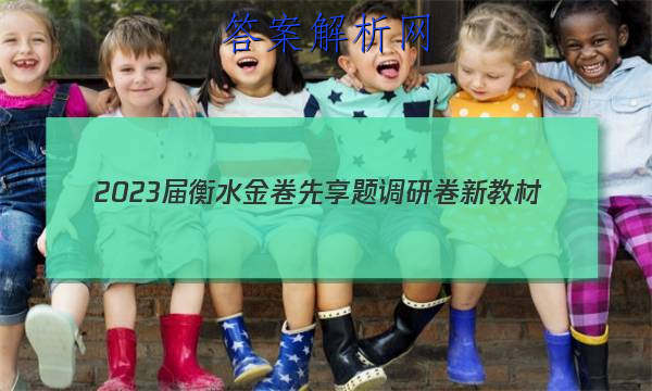 2023ˮ о ½̲(һ)1ʷԾ()ͼƬ