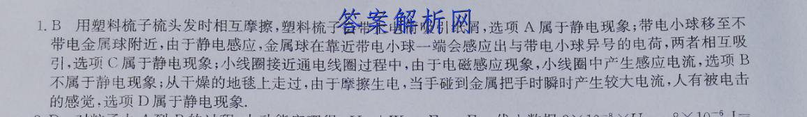 2023届滚动联考09生物试题答案 职业教育 第3张