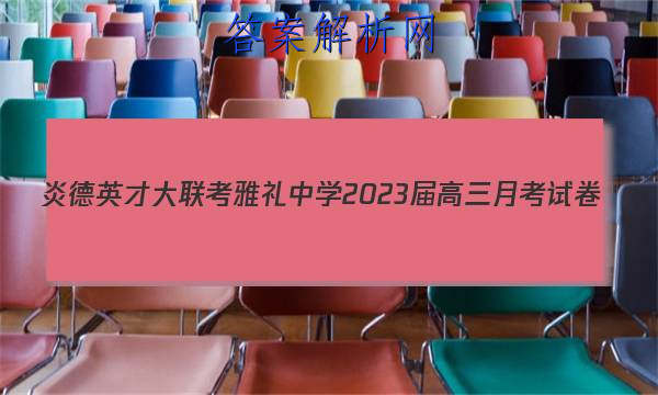 ׵ӢŴ ѧ2023¿Ծ()5ѧͼƬ
