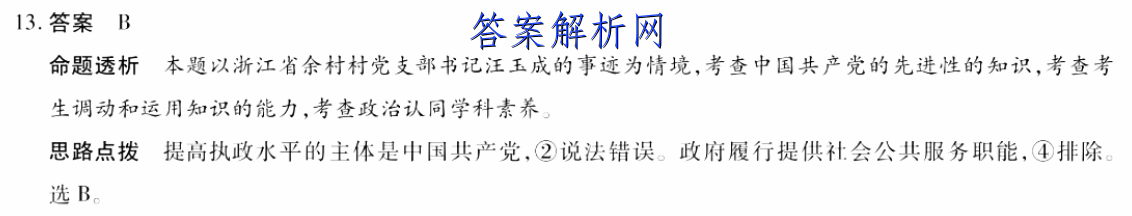衡水金卷 2022-2023学年度上学期高一年级期中考试·月考卷 英语(北师大版)试题答案 职业教育 第2张