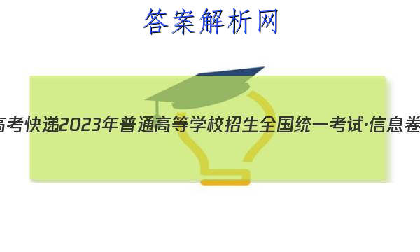 ߿ 2023ͨߵѧУȫͳһԡϢ()5ӢͼƬ