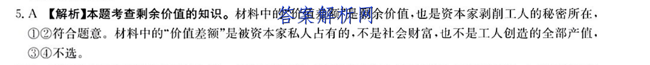 2023年全国高考·仿真模拟卷4(四)化学 考卷答案 职业教育 第3张
