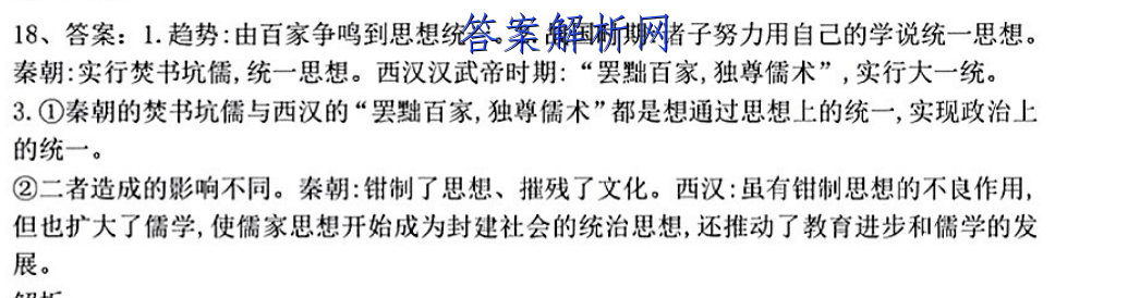 金考卷2023年普通高等学校招生全国统一考试 新高考卷 预测卷1(一)地理 考卷答案 职业教育 第3张