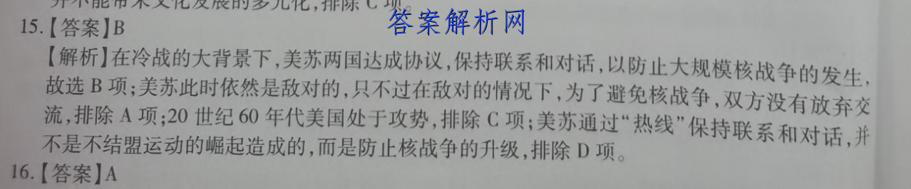 2023普通高等学校招生全国统一考试新高考仿真卷(九)9语文 考卷答案 职业教育 第3张