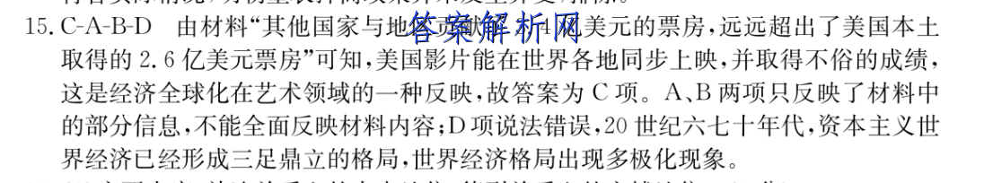 2022-2023学年辽宁省朝阳市普通高中高一年级考试卷(23-220A)语文 考卷答案 职业教育 第3张