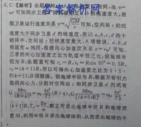2023届衡水金卷先享题调研卷 山东专版 一物理 考卷答案 职业教育 第3张