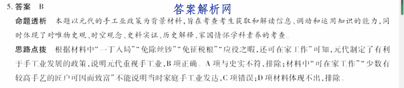衡水金卷 2022-2023学年度上学期高一年级期中考试·月考卷 化学(人教版·HX)答案 职业教育 第2张