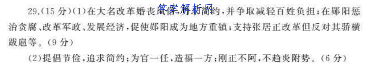 柳州高中南宁三中高三(12月)联考政治试卷 答案(更新中) 职业教育 第2张