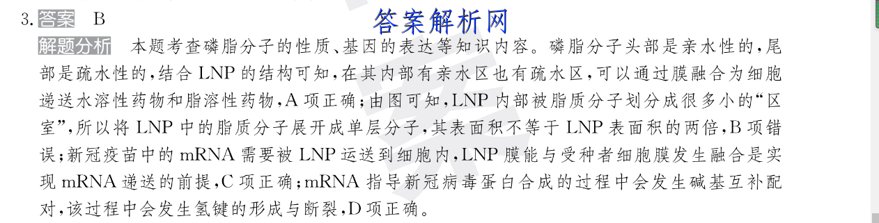 贵州天之王教育·2023届全国甲卷高端精品模拟信息卷(二)2生物 考卷答案 职业教育 第3张