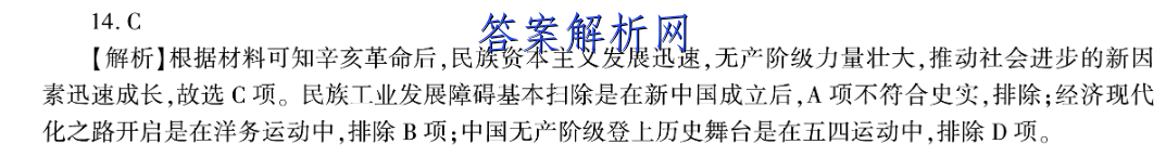 衡中同卷 2022-2023学年度上学期高三年级期中考试(全国B卷)化学答案 职业教育 第2张