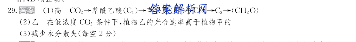长郡、雅礼、一中、附中联合编审名校卷2023届高三月考试卷四4(全国卷)生物 考卷答案 职业教育 第3张