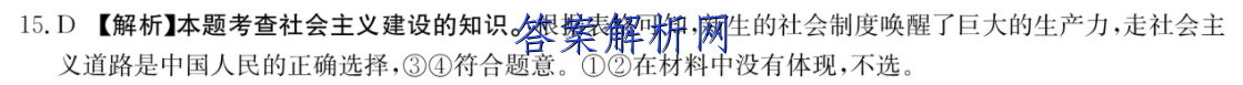 辽宁省2023届丹东五校联考(12月)历史试卷 答案(更新中) 职业教育 第2张